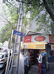 فروشگاه رضا خامسی