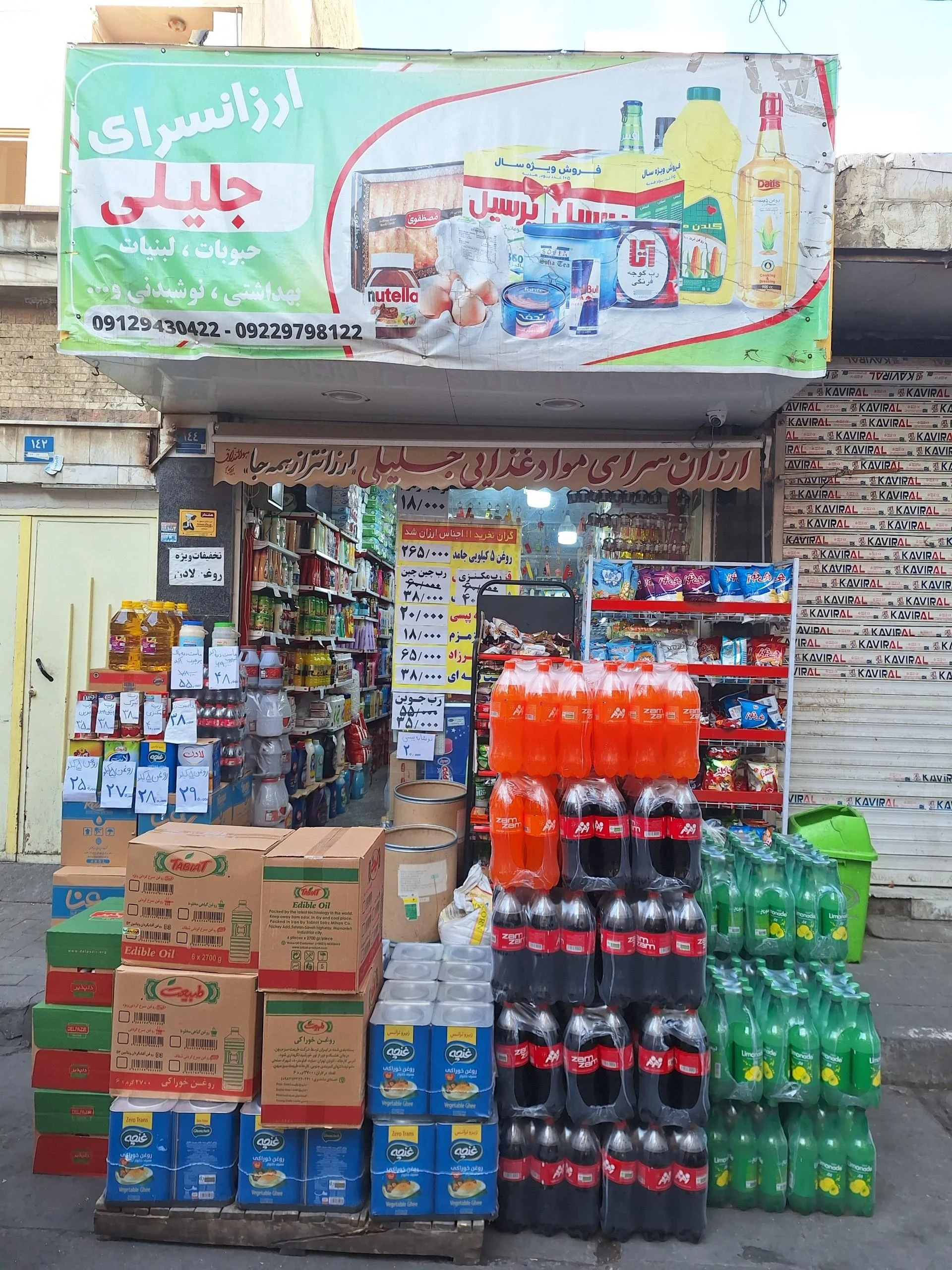 سوپر مارکت لاکچری - سوپرمارکت در تهران