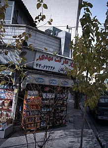 سوپرمارکت مهدی