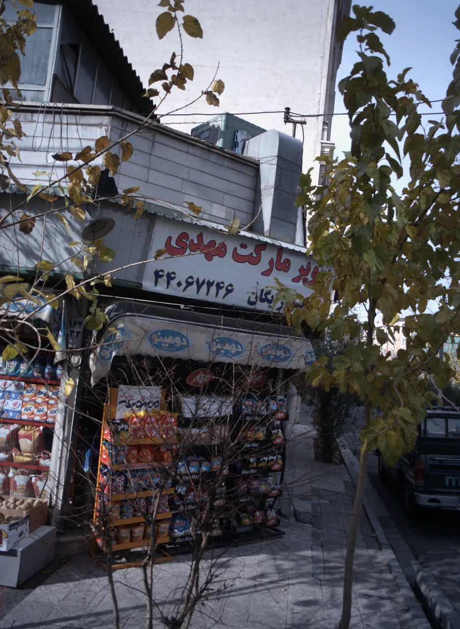 سوپرمارکت مهدی