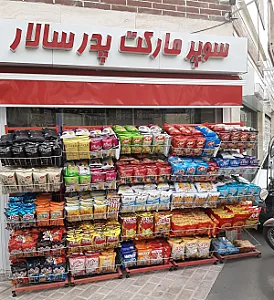 سوپرمارکت پدرسالار