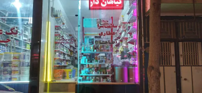 سلامت سرا و عطاری طاها