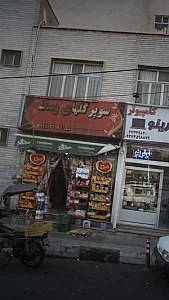 سوپر گلهای وسنک