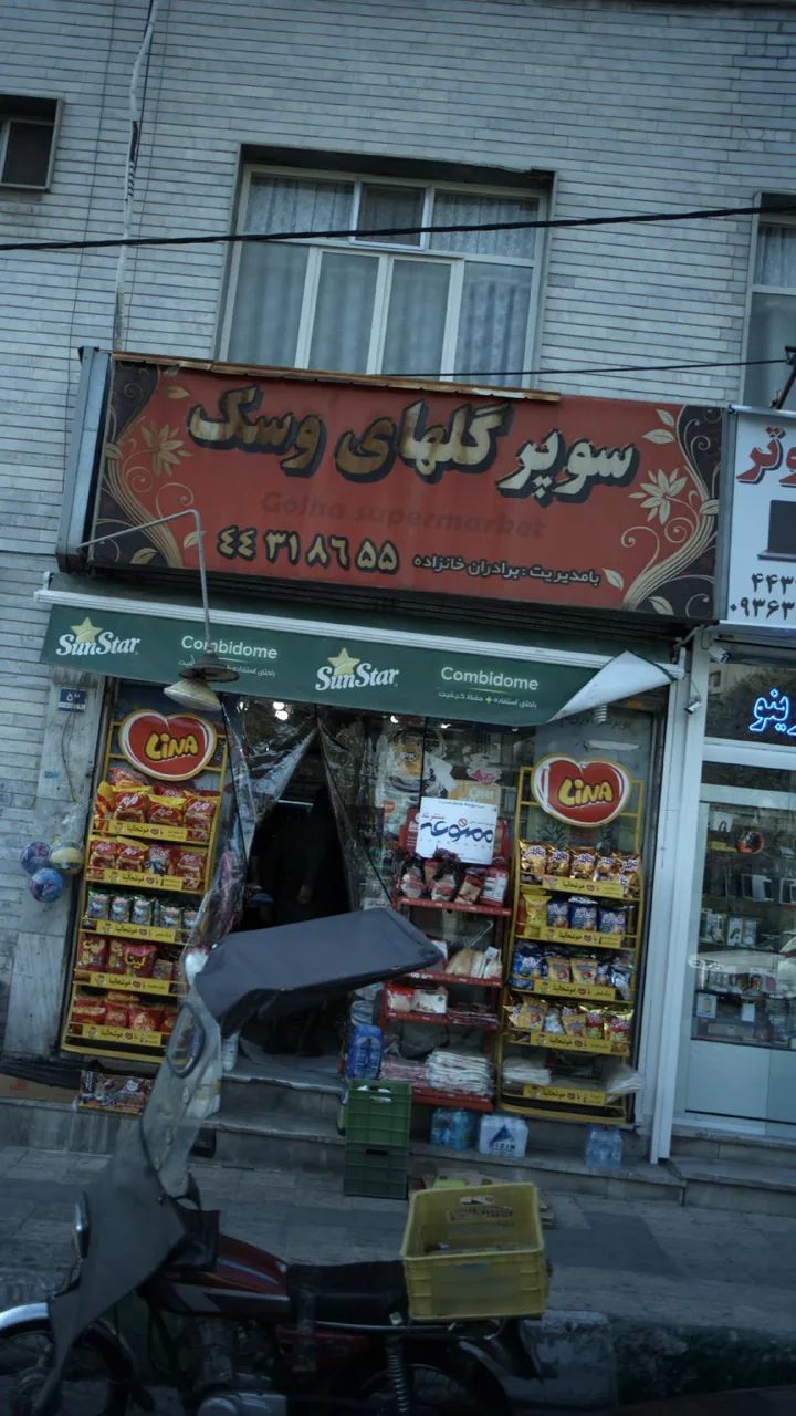 سوپر گلهای وسنک - تصویر 2
