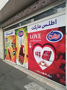 اطلس مارکت