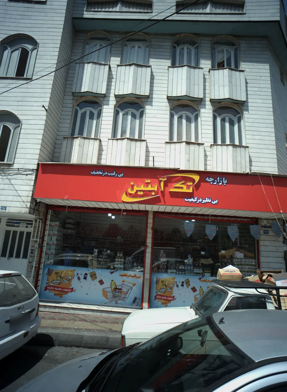 بازارچه تک آبتین