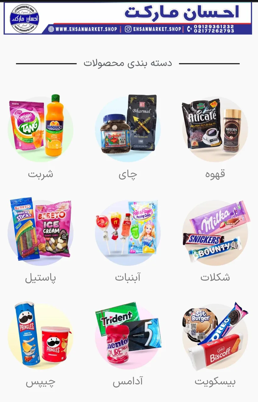 احسان مارکت - تصویر 2