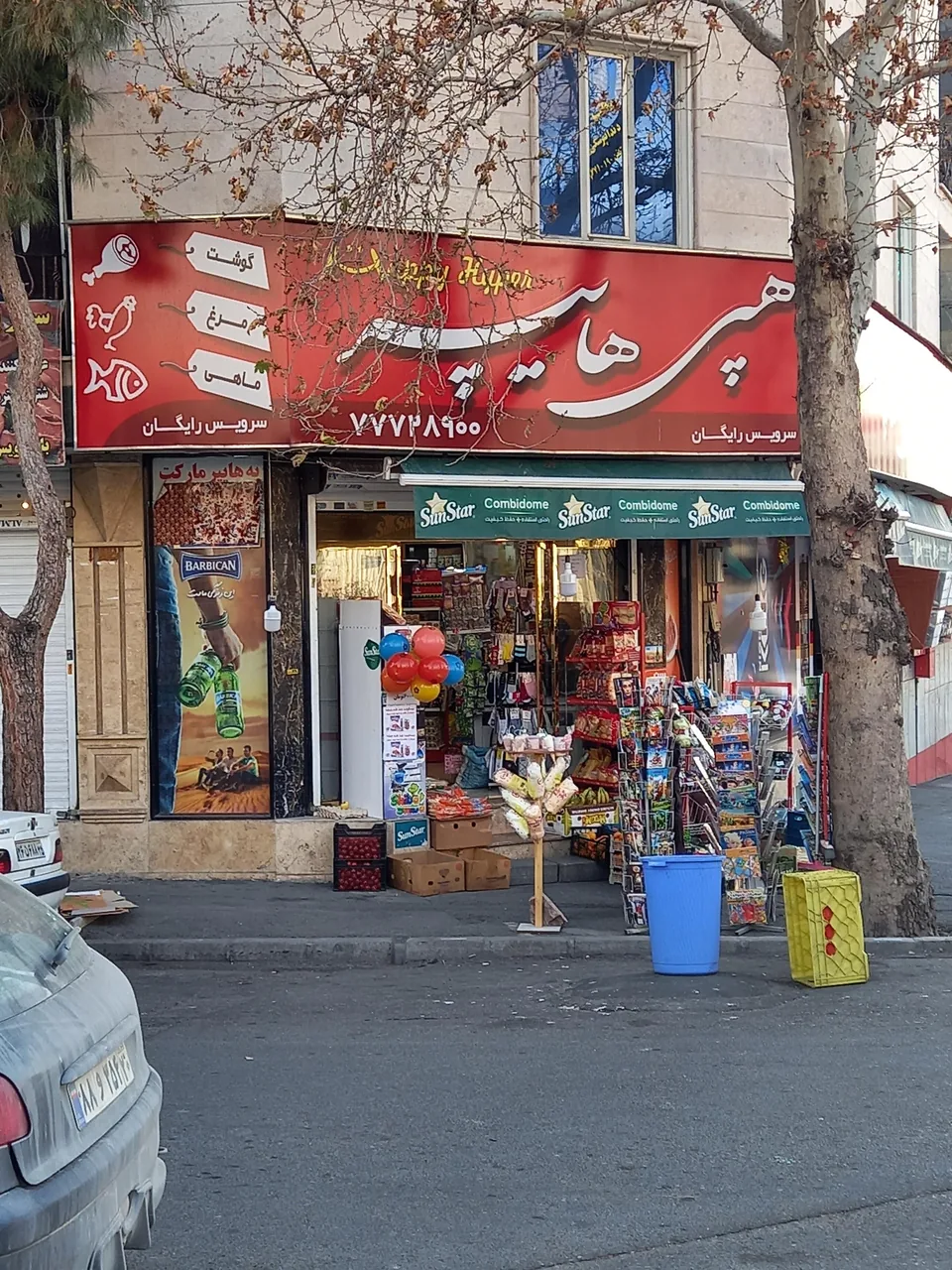 هپی هایپر - تصویر 3