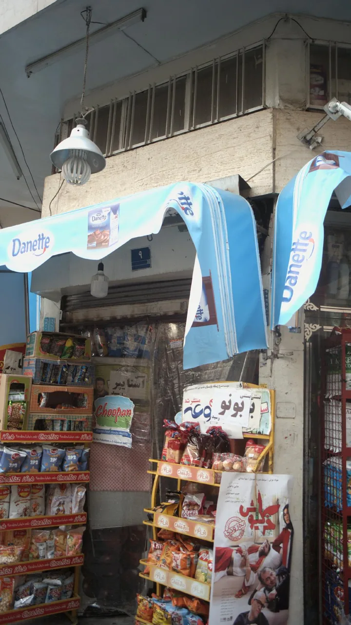 سوپرمارکت - تصویر 3