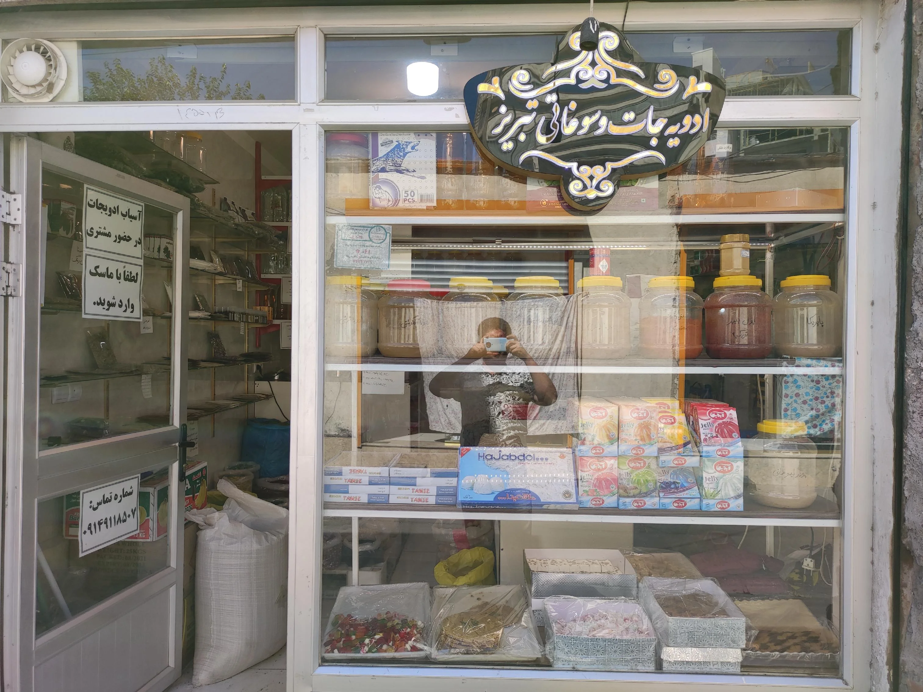 ادویه جات و سوغات تبریز