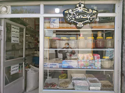 ادویه جات و سوغات تبریز