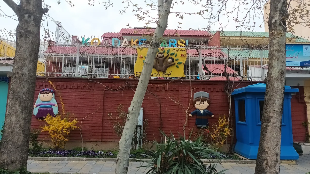 مهد کودک نمونه تهران - تصویر 5