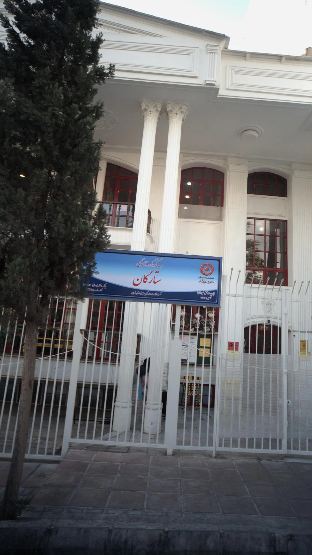 مهدکودک ستارگان