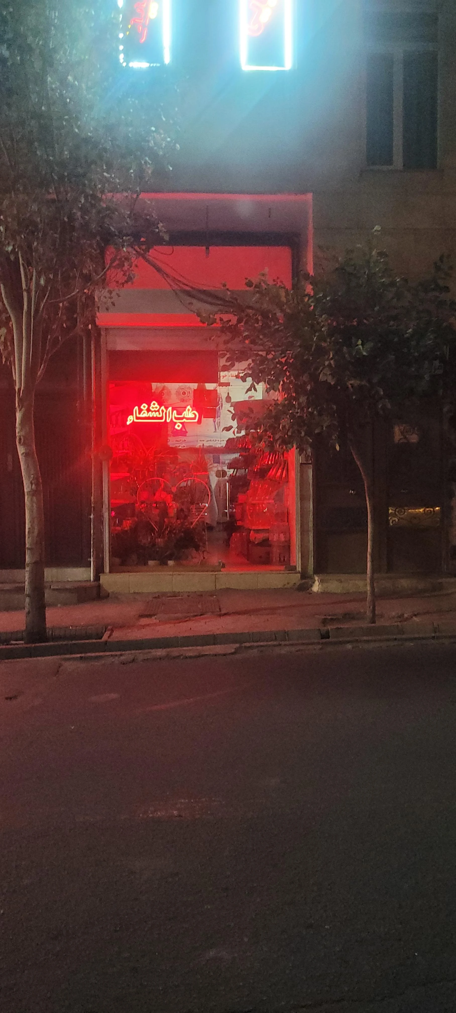 عطاری صحت