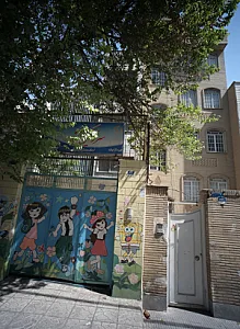 مهد کودک و پیش دبستانی سرزمین شاد