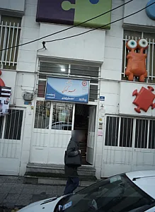 مهد کودک مهر کودکی