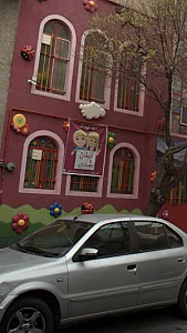 مهدکودک ارمغان شادی