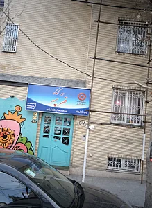مهد کودک قصر پسر