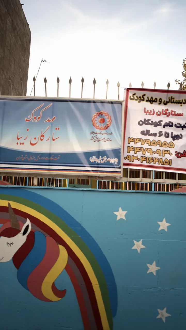مهد کودک ستارگان زیبا - تصویر 3