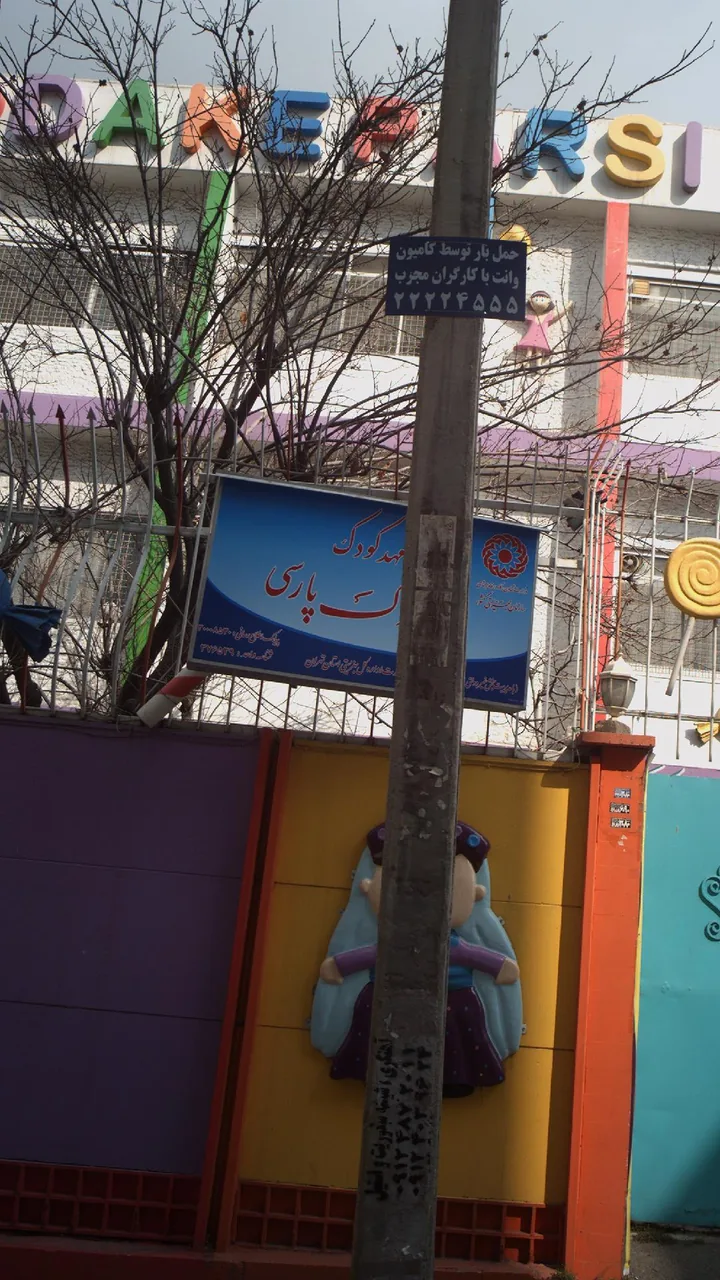 مهد و پیش دبستانی کودک پارسی