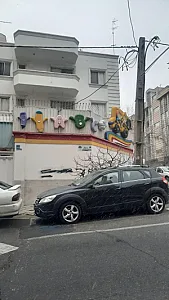 مهدکودک توانا