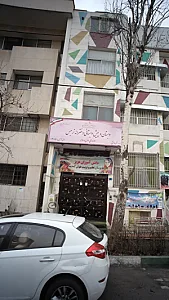 دبستان وپیش دبستان دخترانه نرجس
