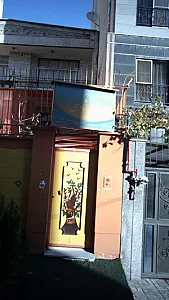 مهدکودک شادی
