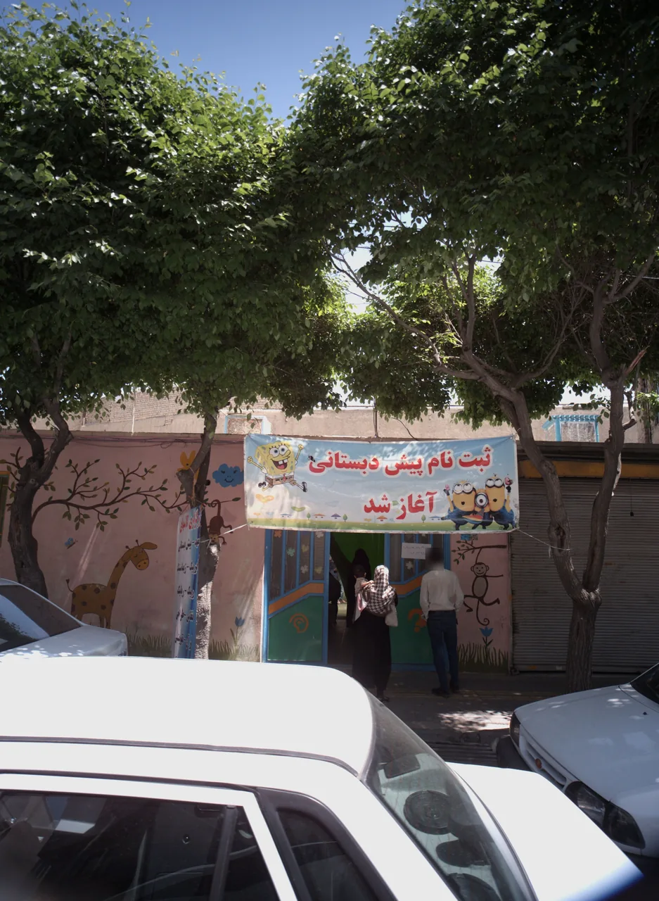مرکز پیش دبستانی غیر دولتی ماهان