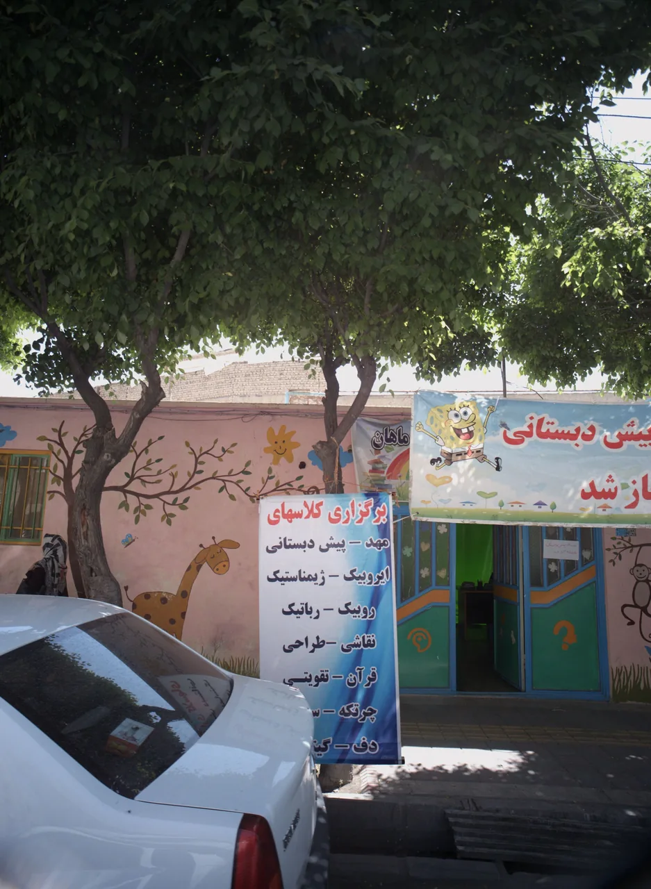 مرکز پیش دبستانی غیر دولتی ماهان - تصویر 2