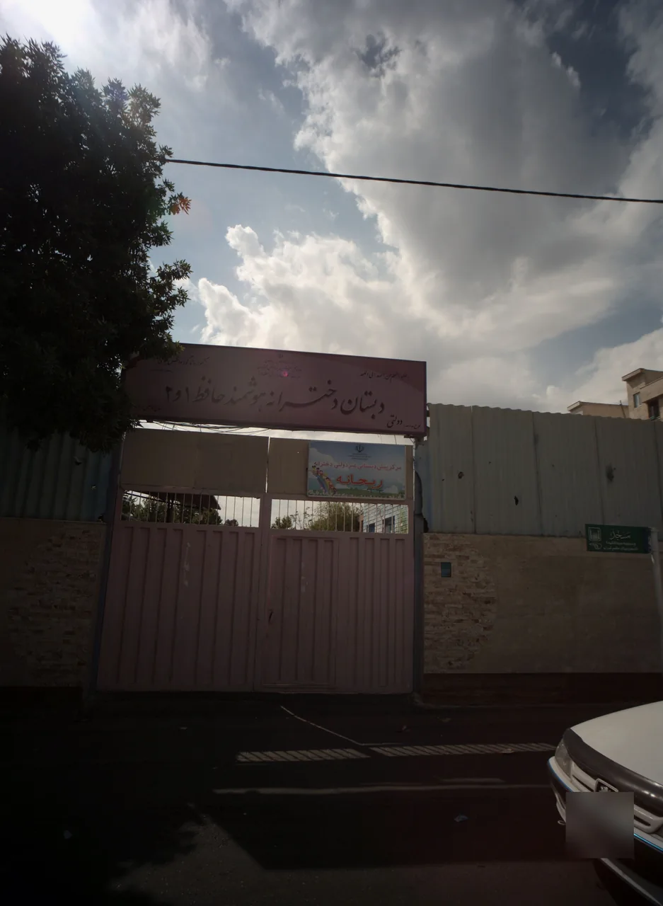 مرکز پیش دبستانی غیر دولتی دخترانه ریحانه