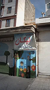 کانون قران نیکان