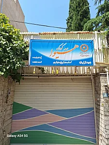 مهدکودک دو زبانه هیوا