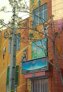 مهد و پیش دبستانی نورسته