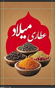 عطاری زارعی