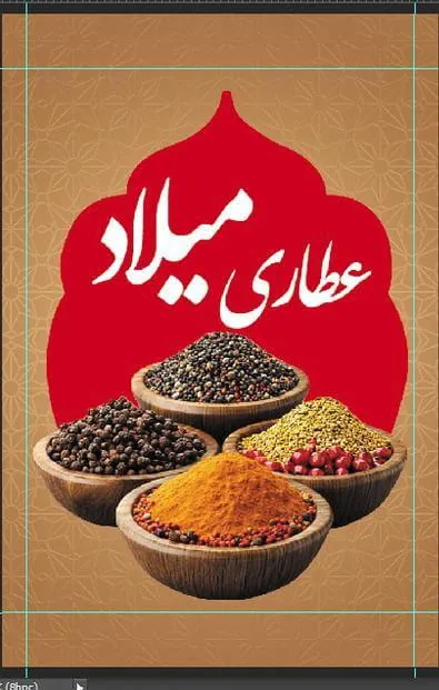 عطاری زارعی