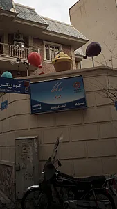مهد کودک بومرنگ