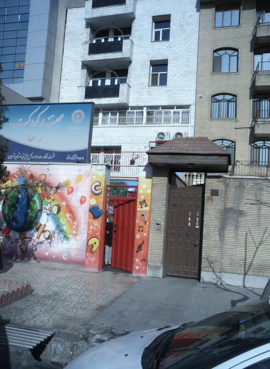 مهد کودک رها