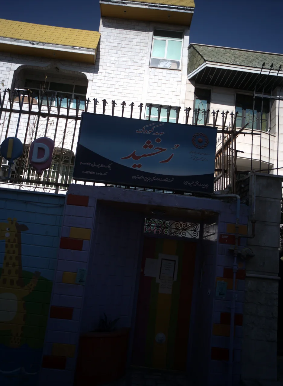 مهدکودک رخشید
