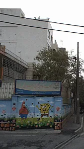 مهد کودک گل سرخ