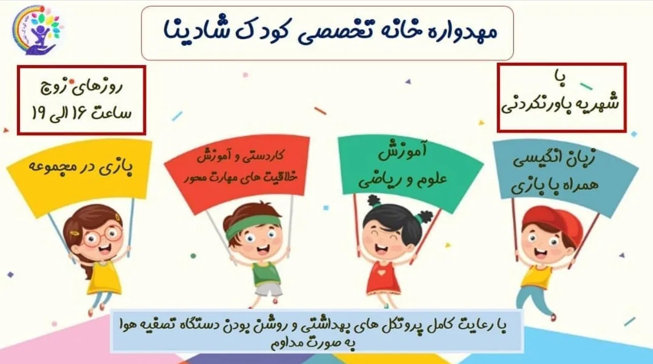 خانه کودک مشارکتی شادینا - تصویر 6