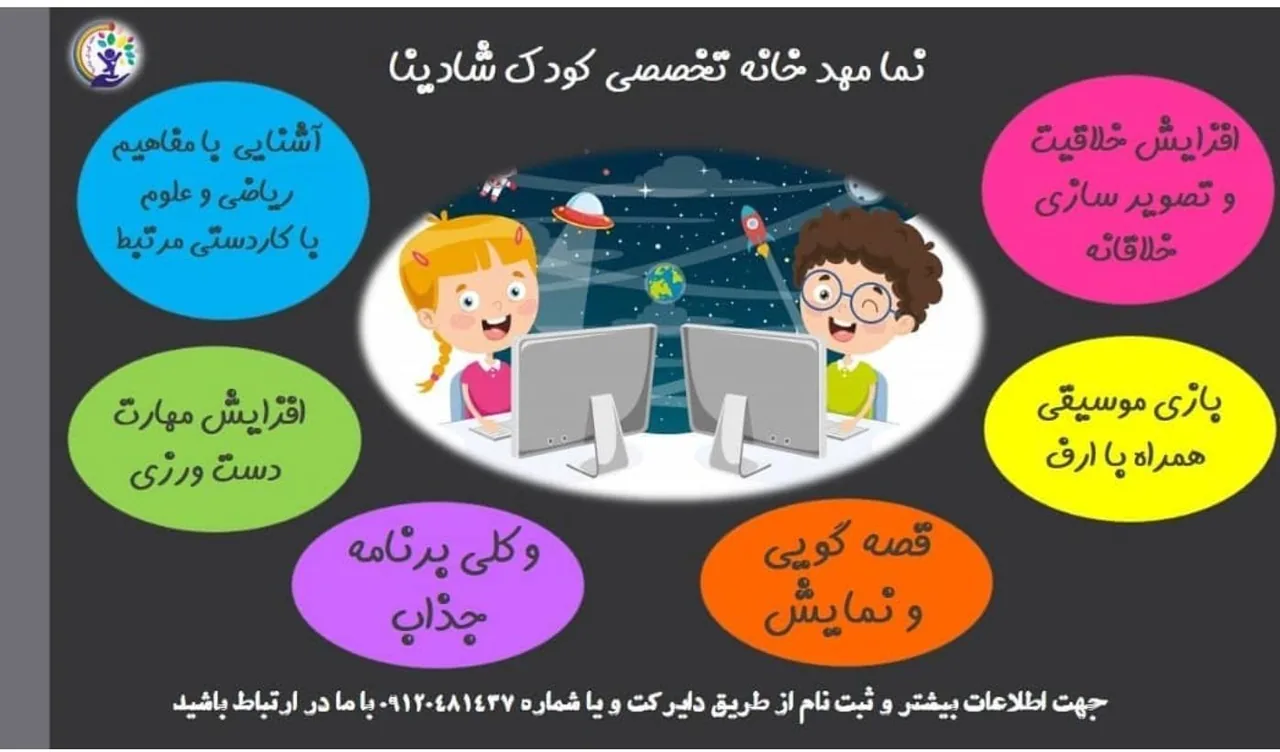 خانه کودک مشارکتی شادینا - تصویر 7