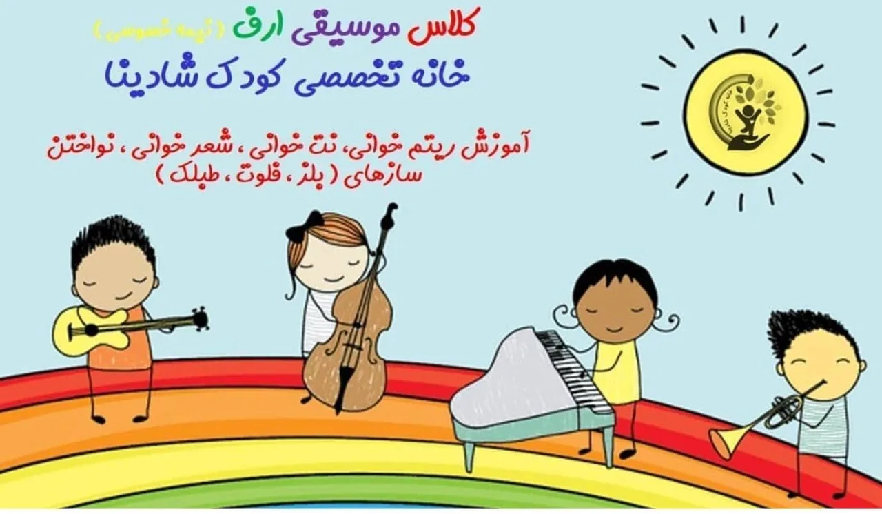 خانه کودک مشارکتی شادینا - تصویر 8