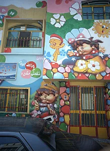 مهد کودک دنیای امید
