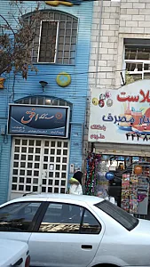 مهد کودک افق