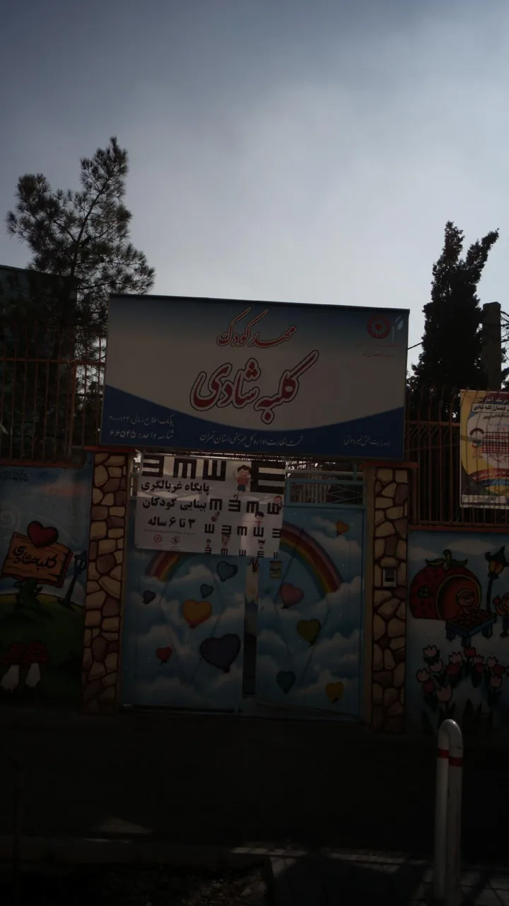 مهد کودک کلبه شادی - تصویر 2