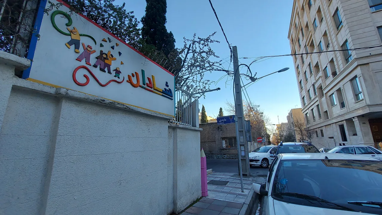 مهد کودک شادان - تصویر 4