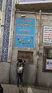 مهد قران