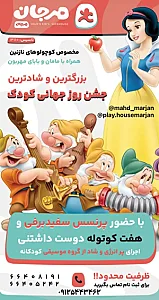 کودکستان مرجان