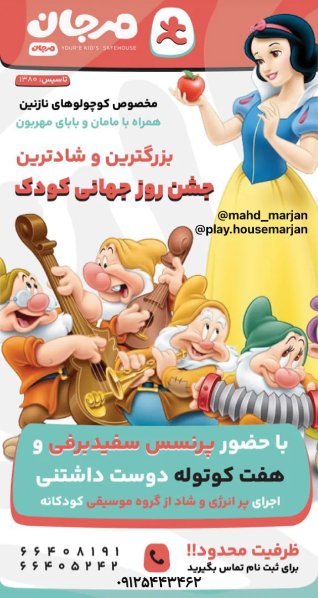 کودکستان مرجان