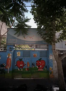 مهد کودک سیب سرخ